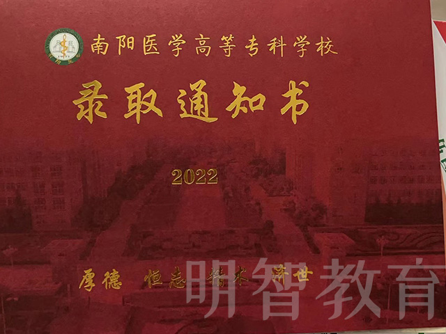 南陽高等專科
