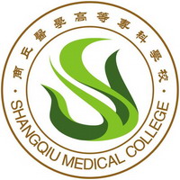商丘醫學高等專科學校-臨床醫學專業