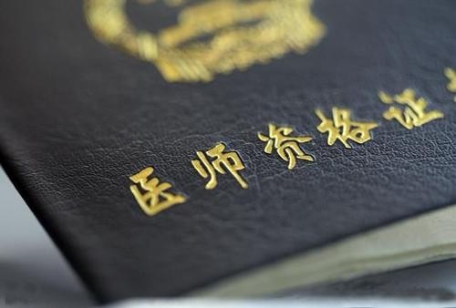 中藥學(xué)可以當醫(yī)生嗎 就業(yè)前景好嗎