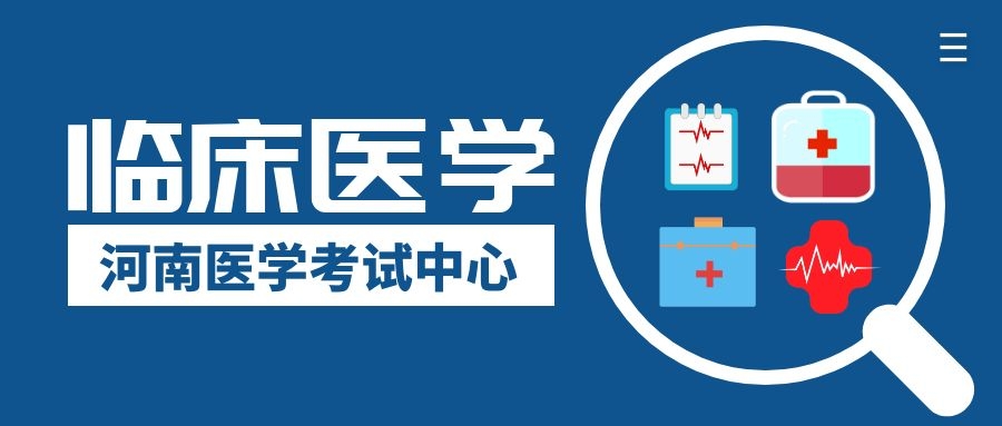 臨床醫(yī)學(xué)院簡(jiǎn)介及專業(yè)介紹【商丘醫(yī)學(xué)高等專科學(xué)校】