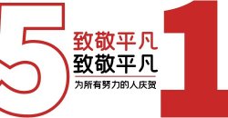 2021年河南醫學考試中心【醫學考試網】勞動節放假通知