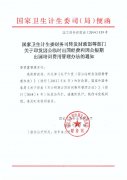 國家衛(wèi)生計生委財務司轉發(fā)財政部等部門關于印發(fā)因公臨時出國經費和因公短期出國培訓費用管理辦法的通知